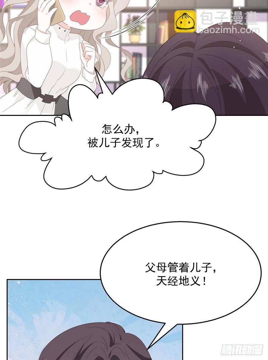 🍸国民校草是女生 第一百四十话 妈妈想抱孙子 第31页