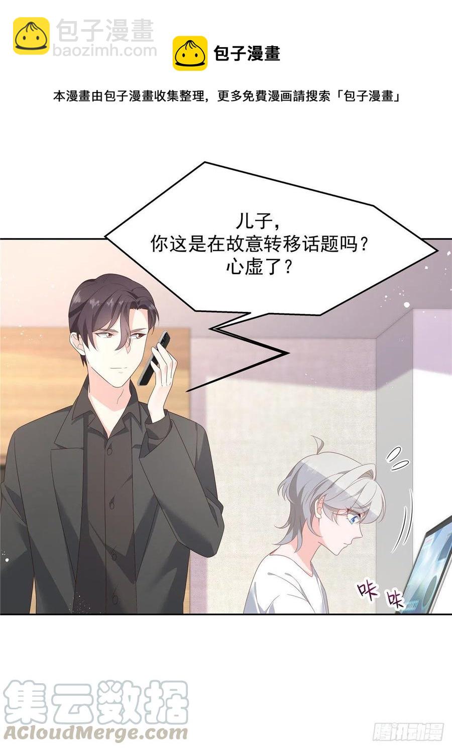 🍸国民校草是女生 第一百四十话 妈妈想抱孙子 第33页