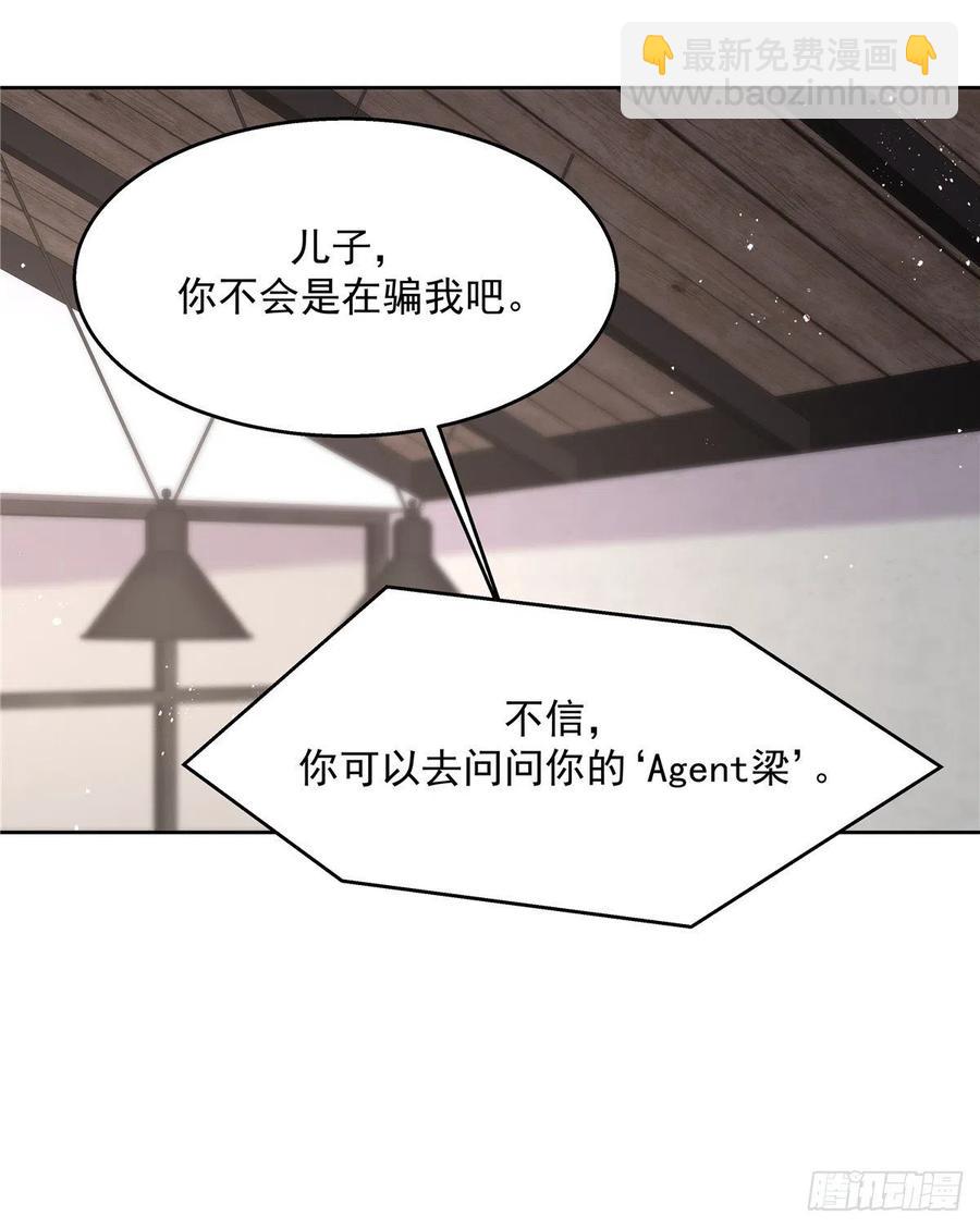 🍸国民校草是女生 第一百四十话 妈妈想抱孙子 第39页