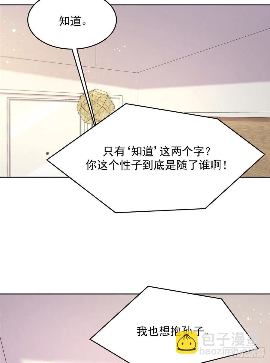 🍸国民校草是女生 第一百四十话 妈妈想抱孙子 第4页