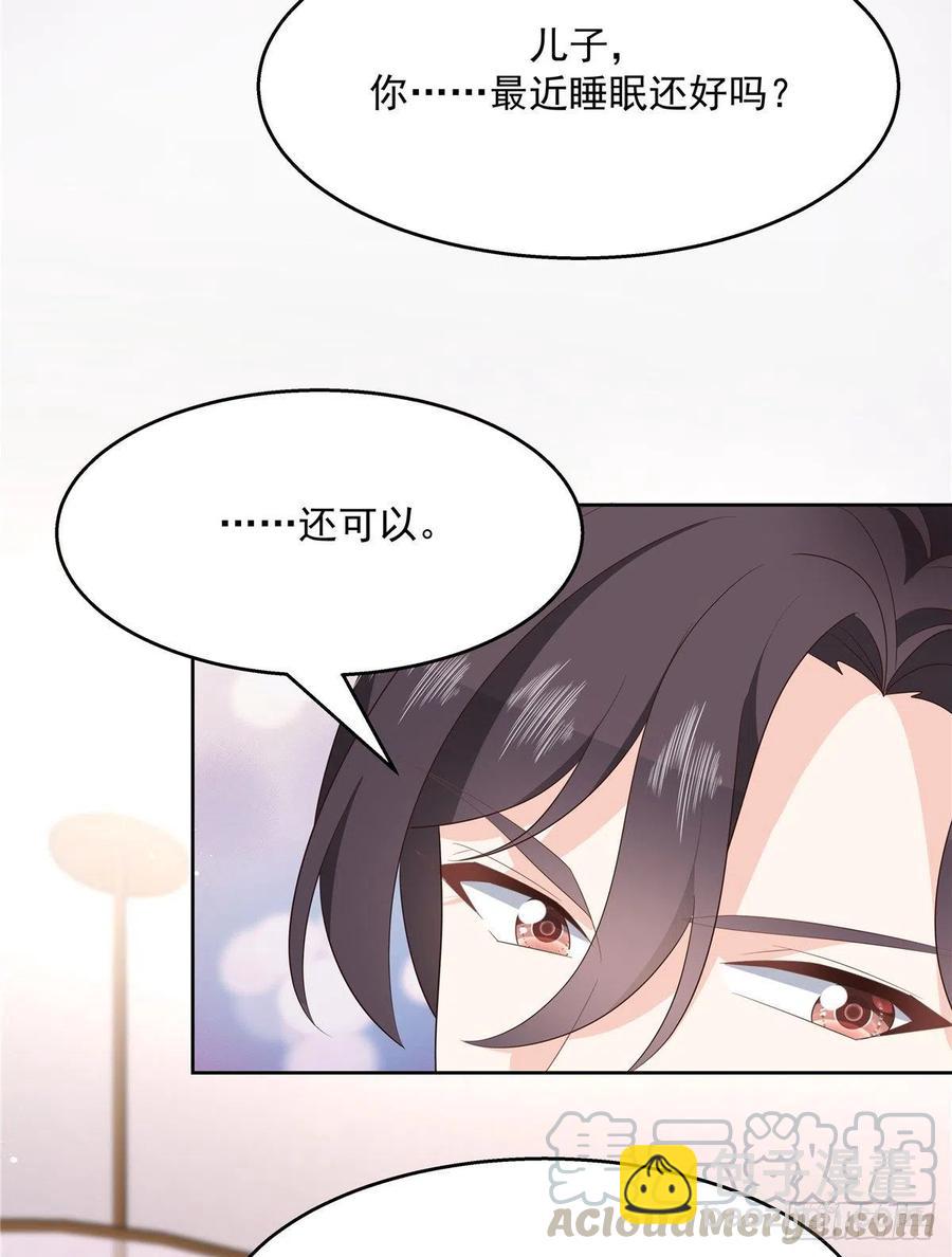 🍸国民校草是女生 第一百四十话 妈妈想抱孙子 第41页
