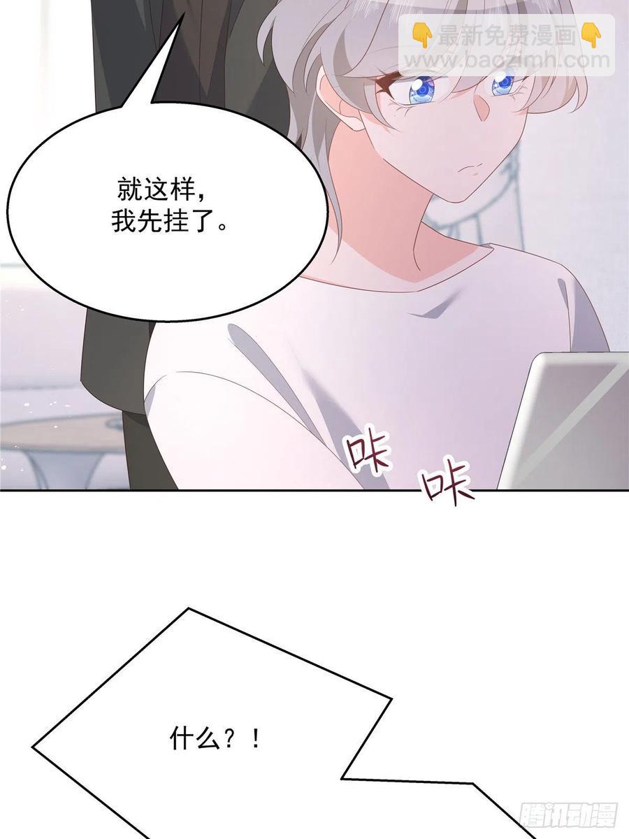 🍸国民校草是女生 第一百四十话 妈妈想抱孙子 第43页