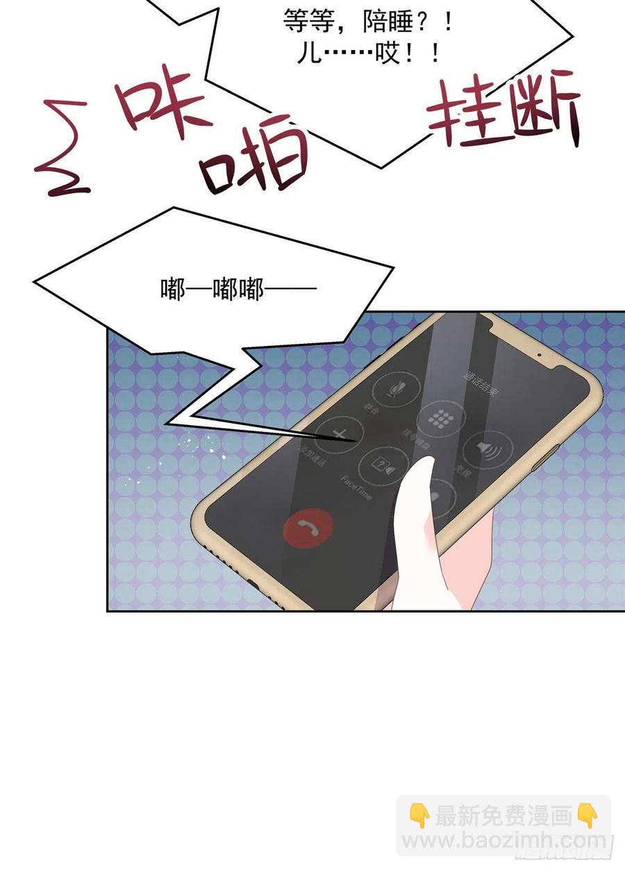 🍸国民校草是女生 第一百四十话 妈妈想抱孙子 第44页