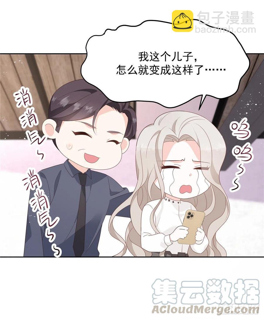 🍸国民校草是女生 第一百四十话 妈妈想抱孙子 第45页
