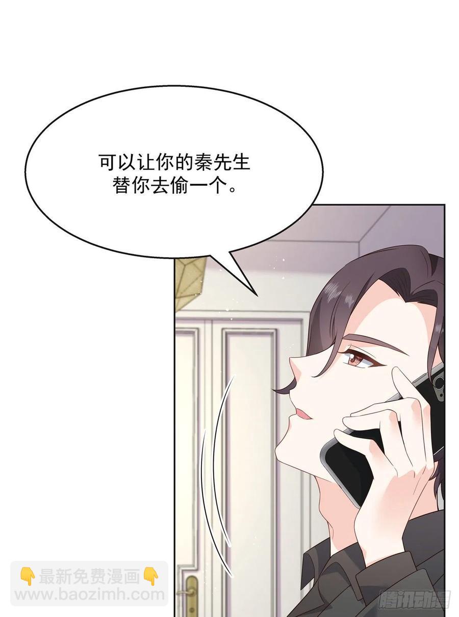 🍸国民校草是女生 第一百四十话 妈妈想抱孙子 第6页
