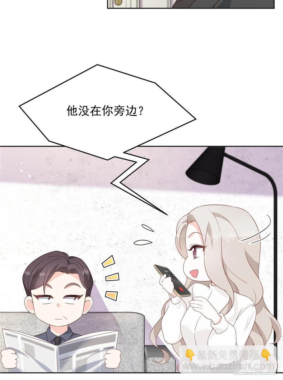 🍸国民校草是女生 第一百四十话 妈妈想抱孙子 第7页