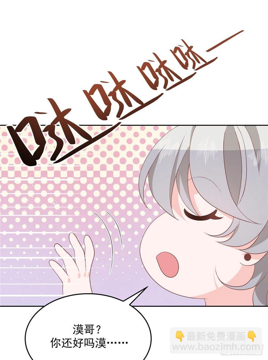 🍸国民校草是女生 第一百四十四话 秦漠失控 第39页