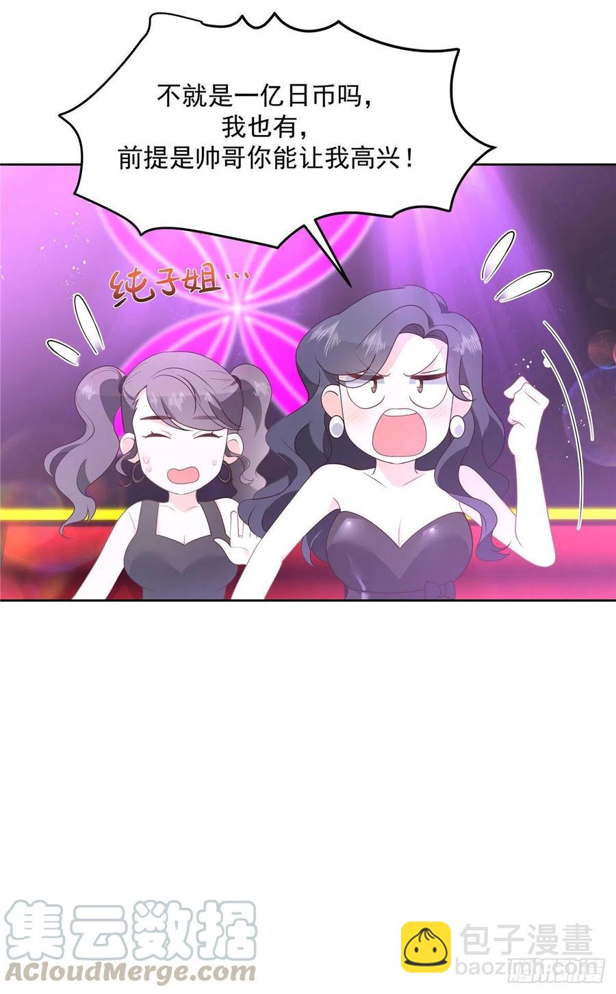 🍸国民校草是女生 第一百四十六话 他是我包的 第33页
