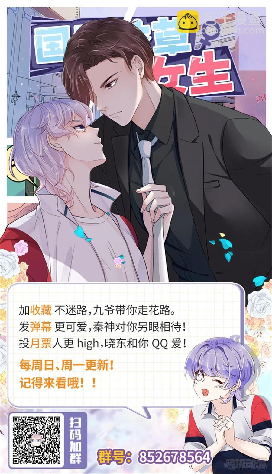 🍸国民校草是女生 第一百四十六话 他是我包的 第44页