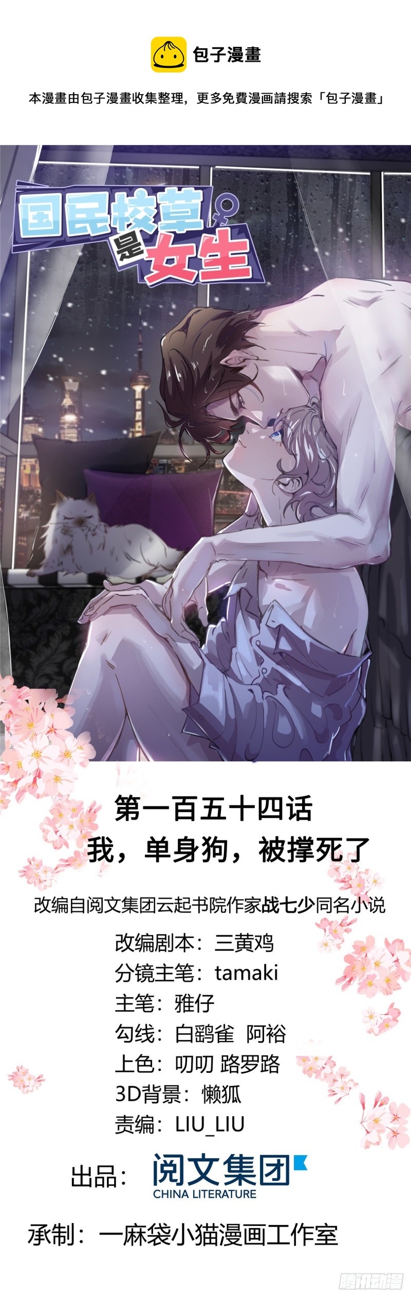 🍸国民校草是女生 第154话我，单身狗，被撑死了 第1页