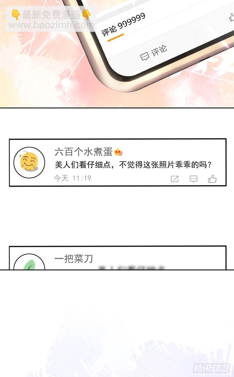 🍸国民校草是女生 第154话我，单身狗，被撑死了 第14页