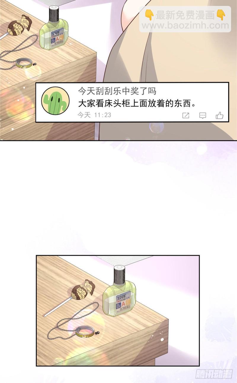 🍸国民校草是女生 第154话我，单身狗，被撑死了 第16页