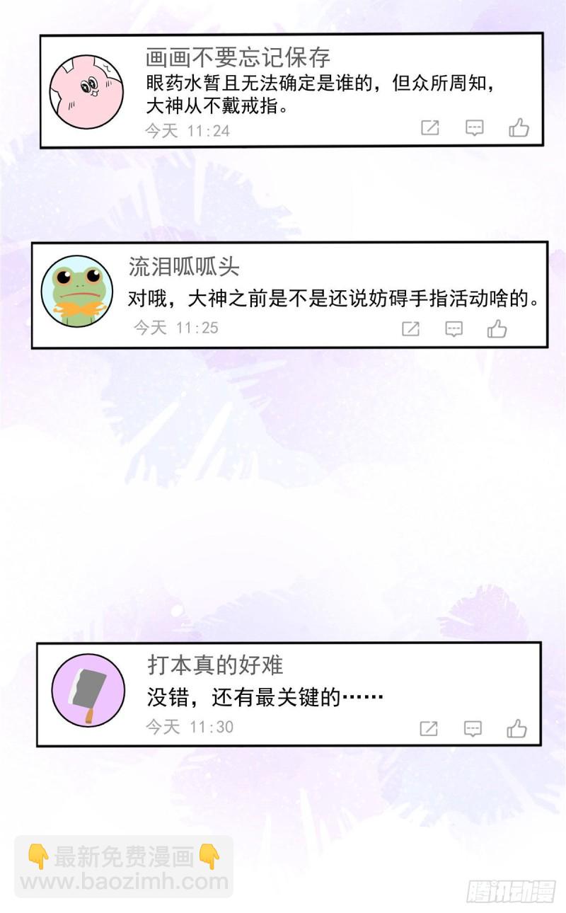 🍸国民校草是女生 第154话我，单身狗，被撑死了 第17页