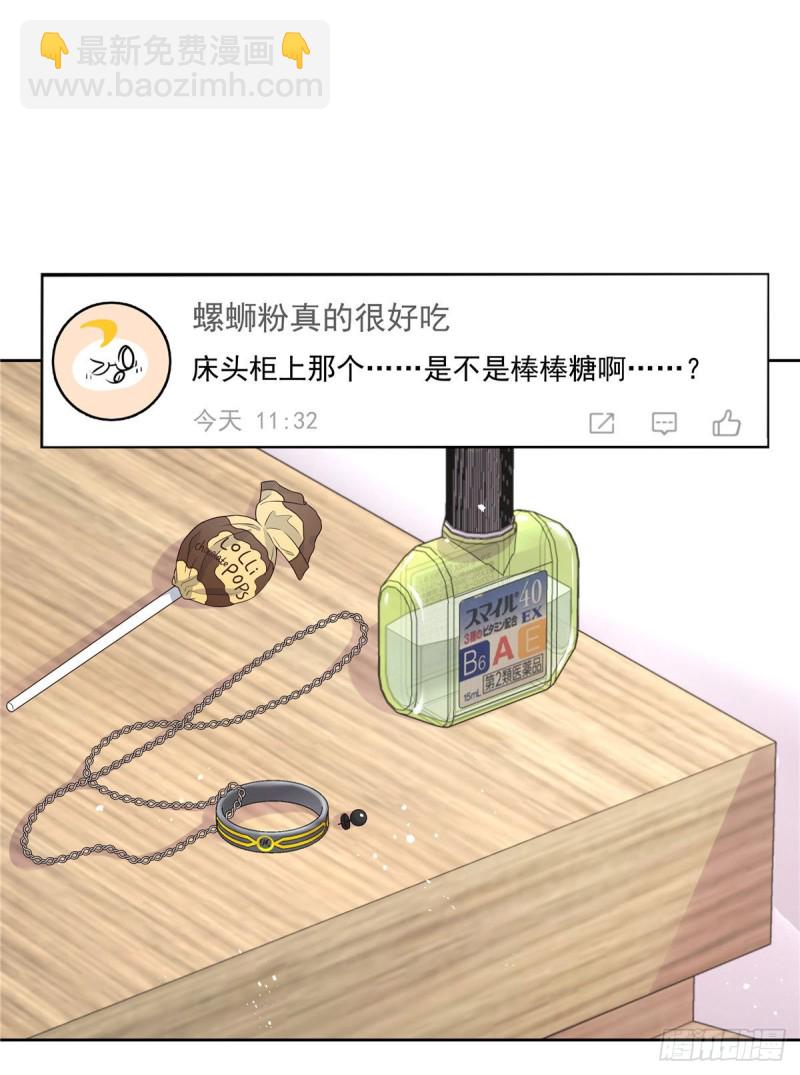 🍸国民校草是女生 第154话我，单身狗，被撑死了 第18页