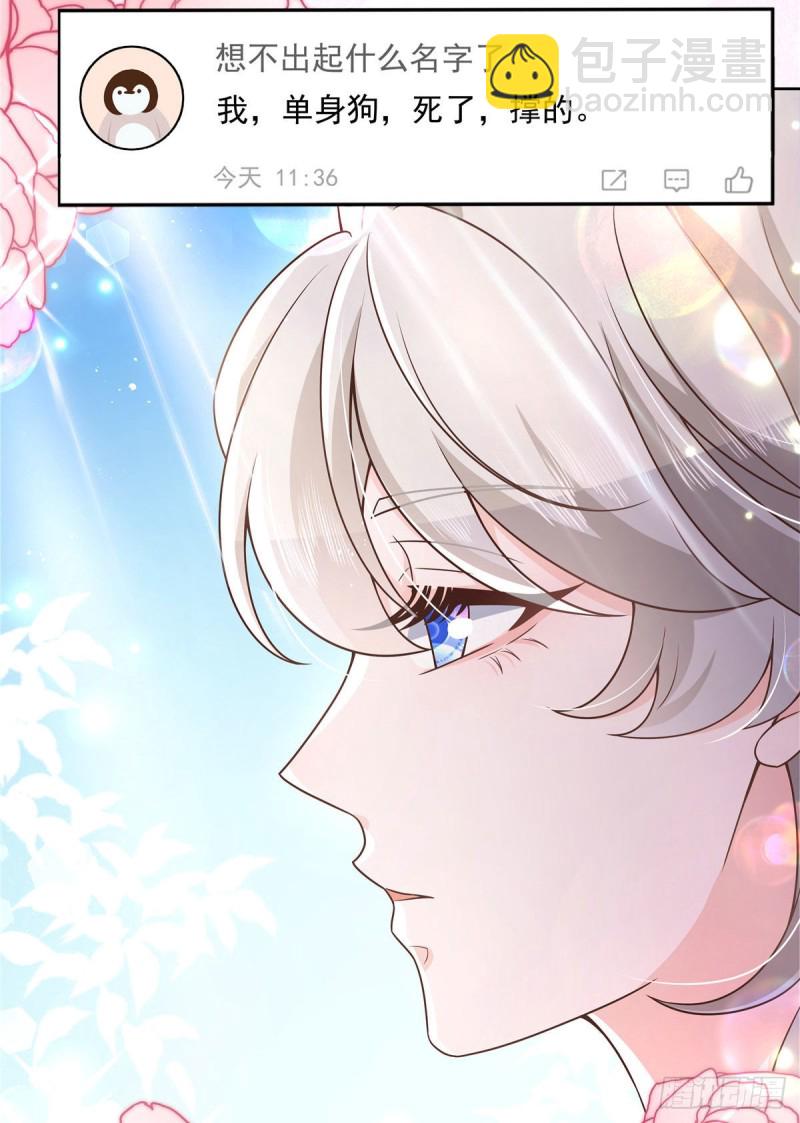 🍸国民校草是女生 第154话我，单身狗，被撑死了 第22页