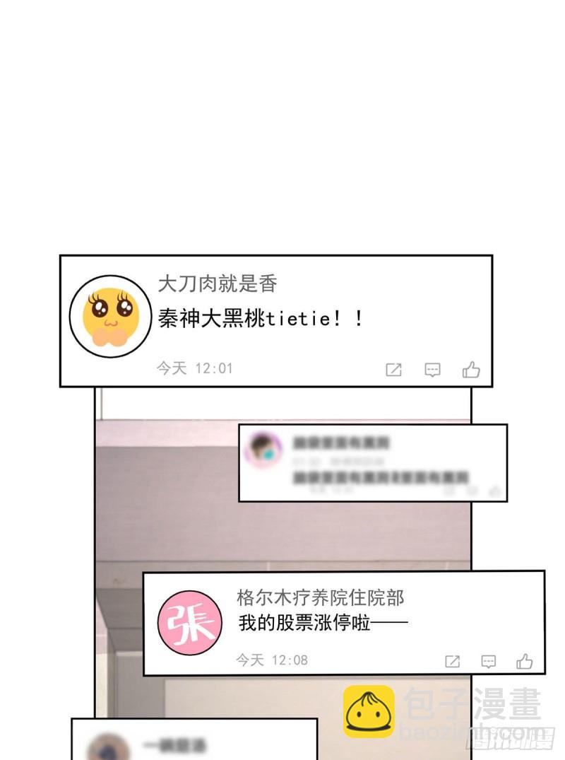 🍸国民校草是女生 第154话我，单身狗，被撑死了 第30页