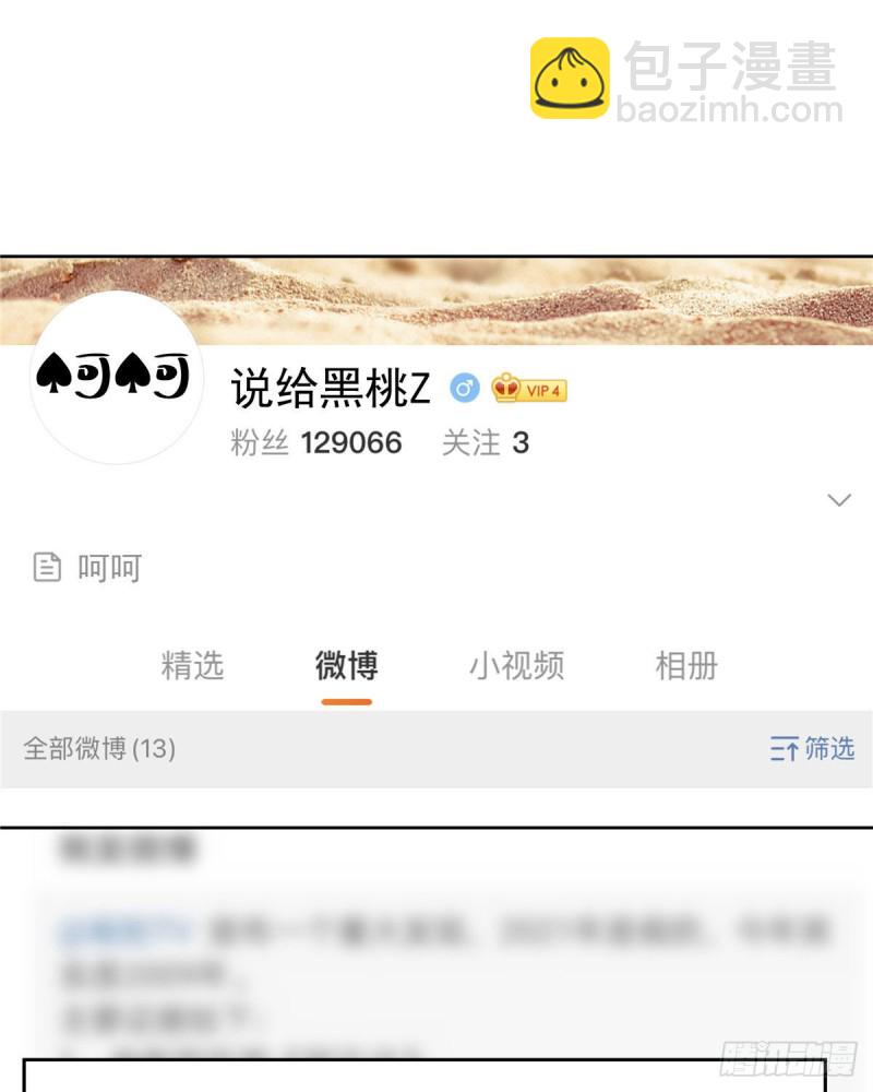 🍸国民校草是女生 第154话我，单身狗，被撑死了 第36页