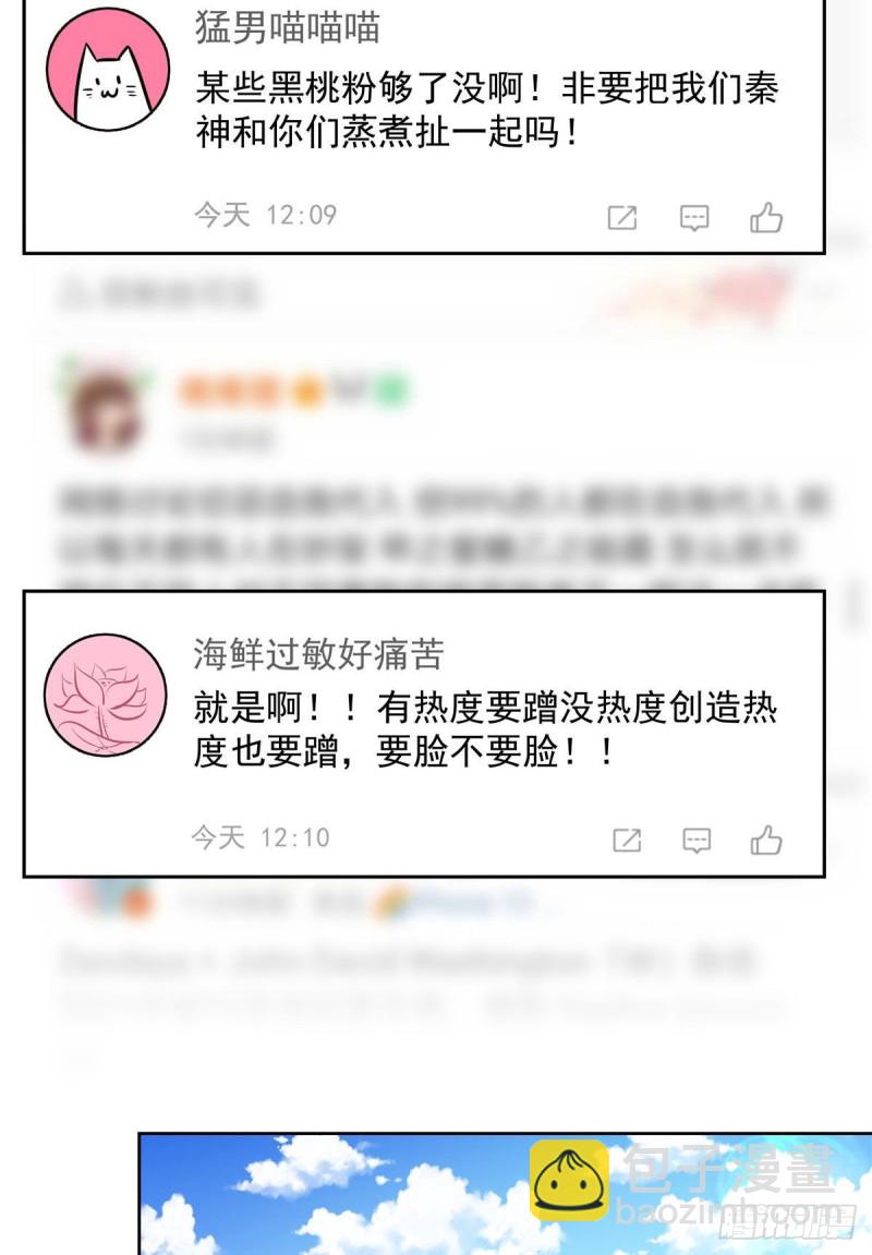 🍸国民校草是女生 第154话我，单身狗，被撑死了 第37页