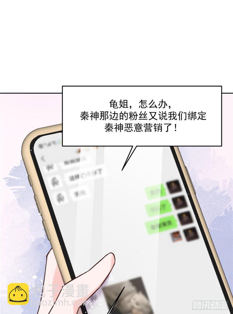 🍸国民校草是女生 第154话我，单身狗，被撑死了 第40页