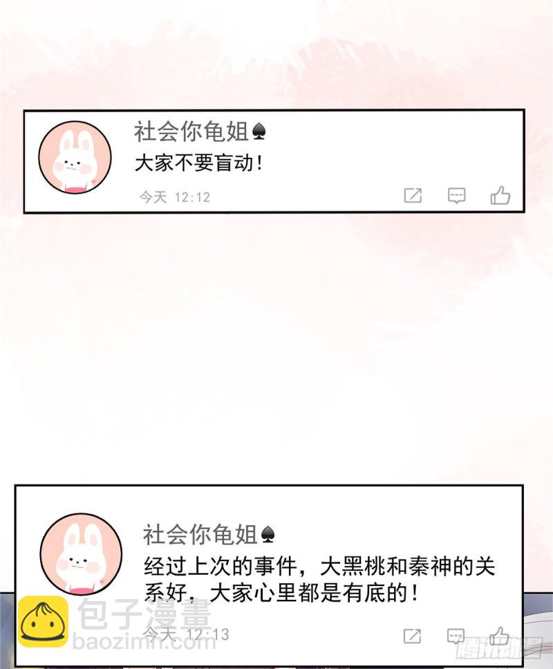 🍸国民校草是女生 第154话我，单身狗，被撑死了 第44页