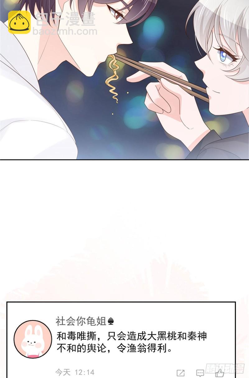 🍸国民校草是女生 第154话我，单身狗，被撑死了 第45页