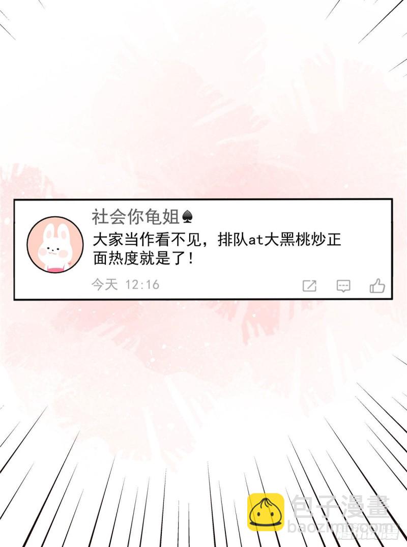 🍸国民校草是女生 第154话我，单身狗，被撑死了 第47页