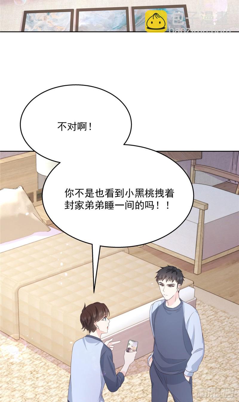 🍸国民校草是女生 第154话我，单身狗，被撑死了 第50页