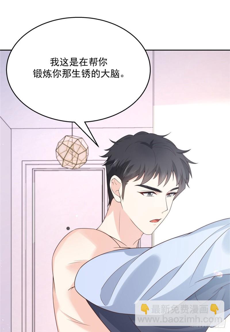 🍸国民校草是女生 第154话我，单身狗，被撑死了 第8页