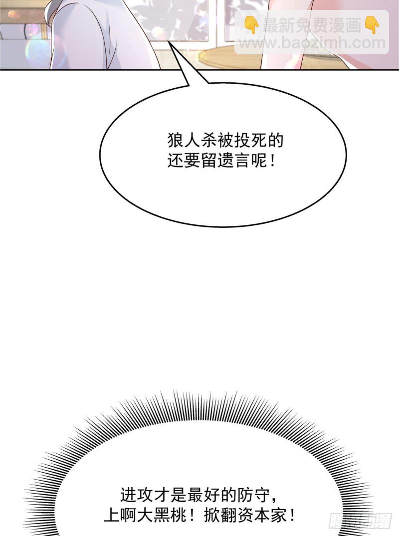 🍸国民校草是女生 第156话 亲了！是真的！ 第15页