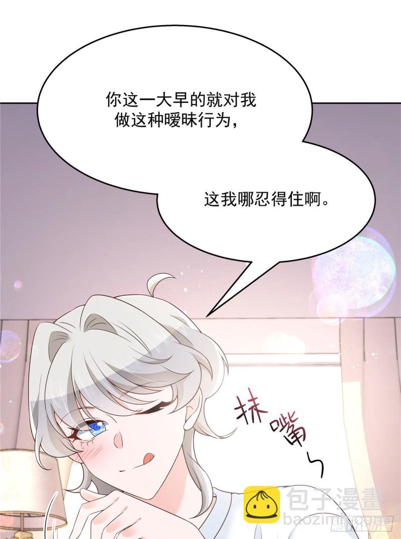 🍸国民校草是女生 第156话 亲了！是真的！ 第25页