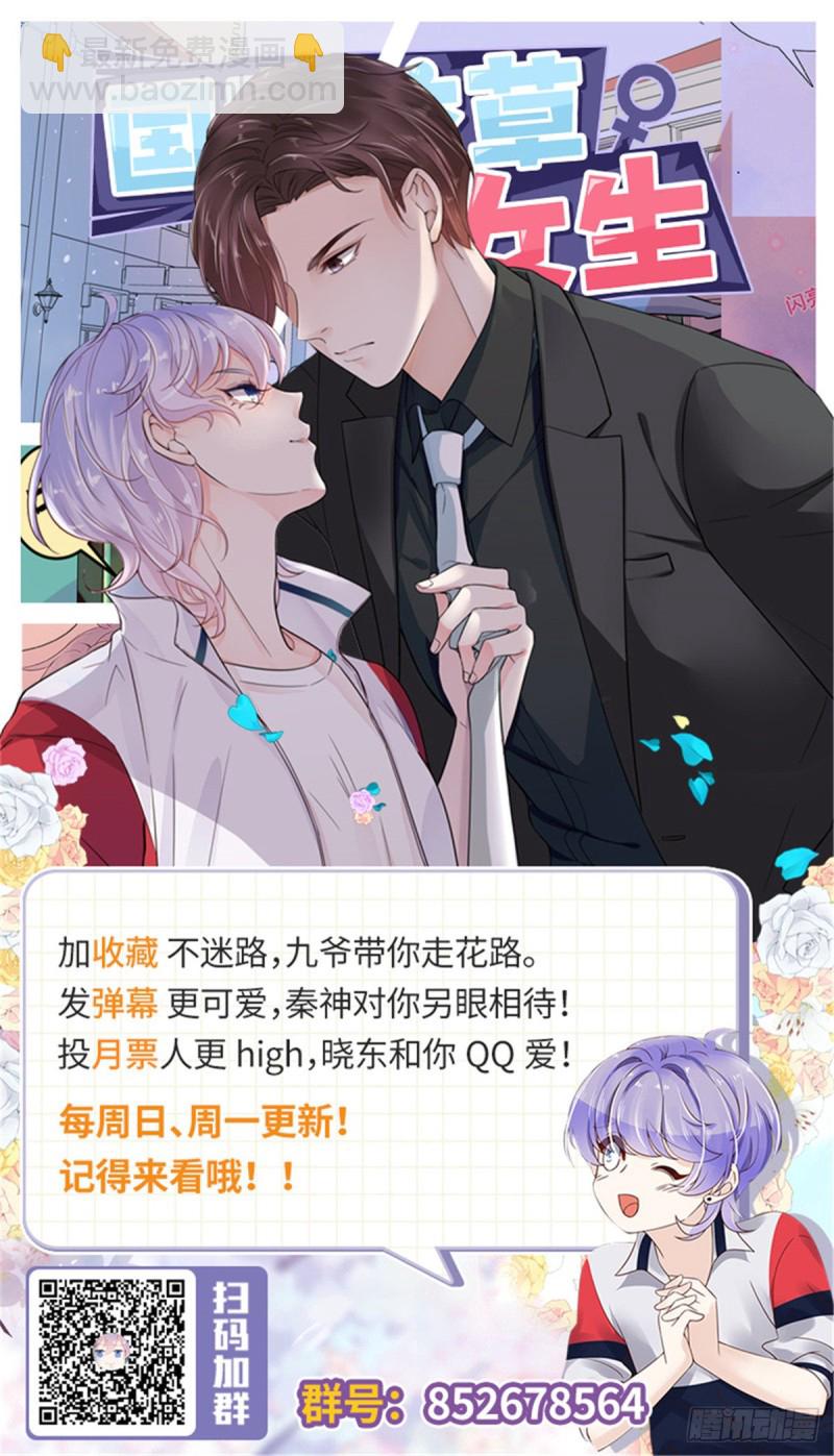 🍸国民校草是女生 第156话 亲了！是真的！ 第41页