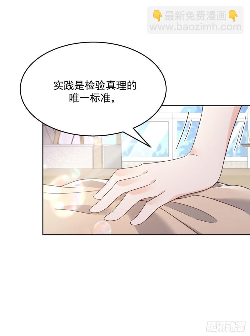 🍸国民校草是女生 第156话 亲了！是真的！ 第7页