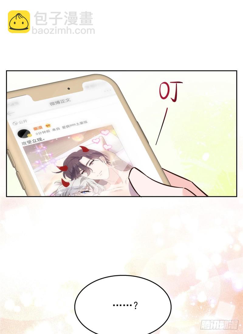 🍸国民校草是女生 第158话 老婆和老婆一起睡了 第29页