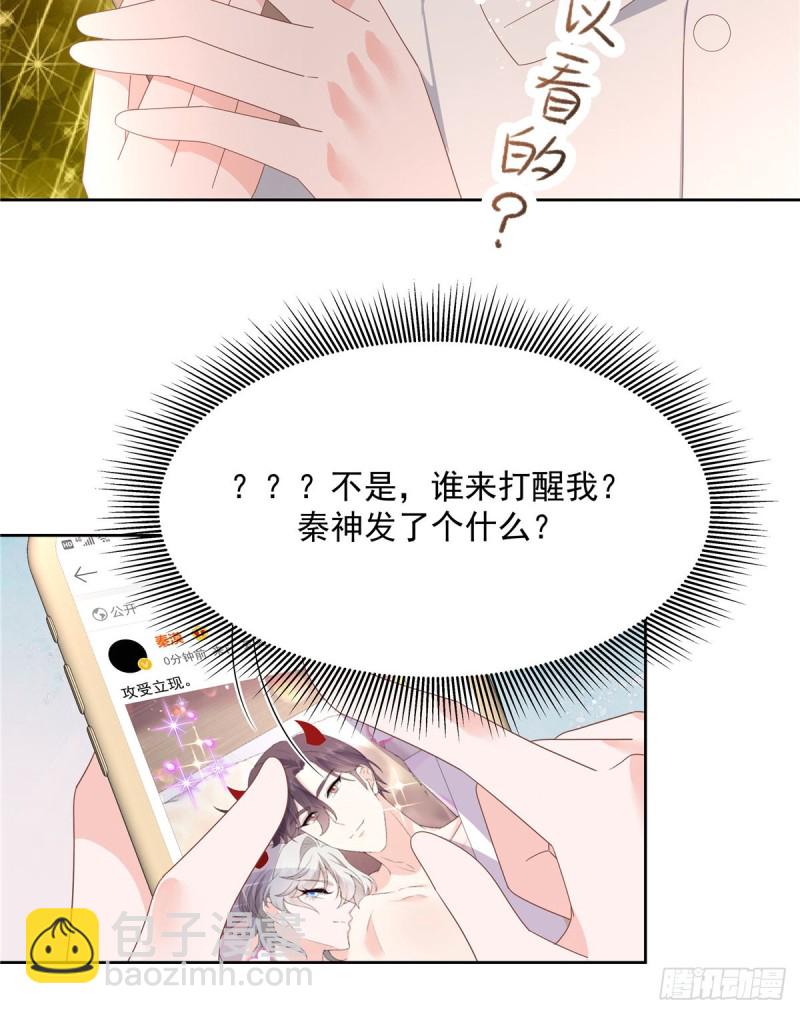 🍸国民校草是女生 第158话 老婆和老婆一起睡了 第37页