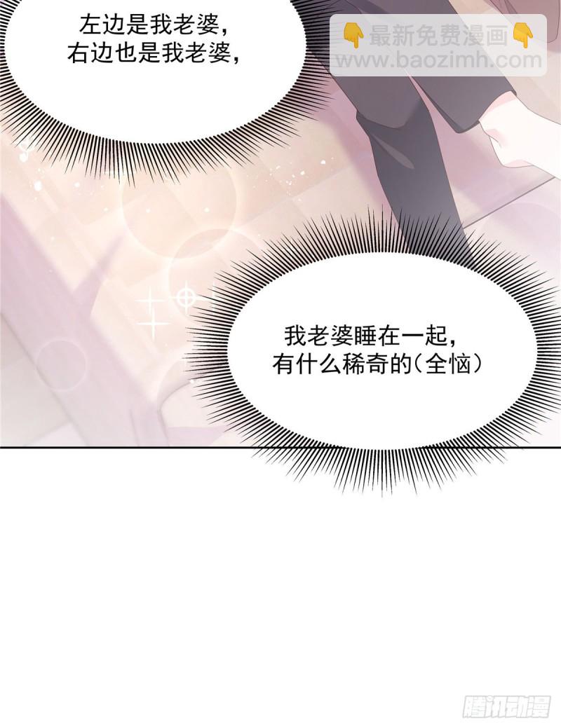 🍸国民校草是女生 第158话 老婆和老婆一起睡了 第40页