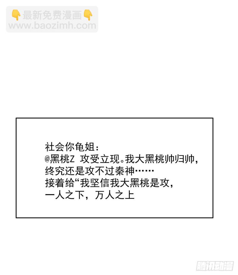 🍸国民校草是女生 第158话 老婆和老婆一起睡了 第44页