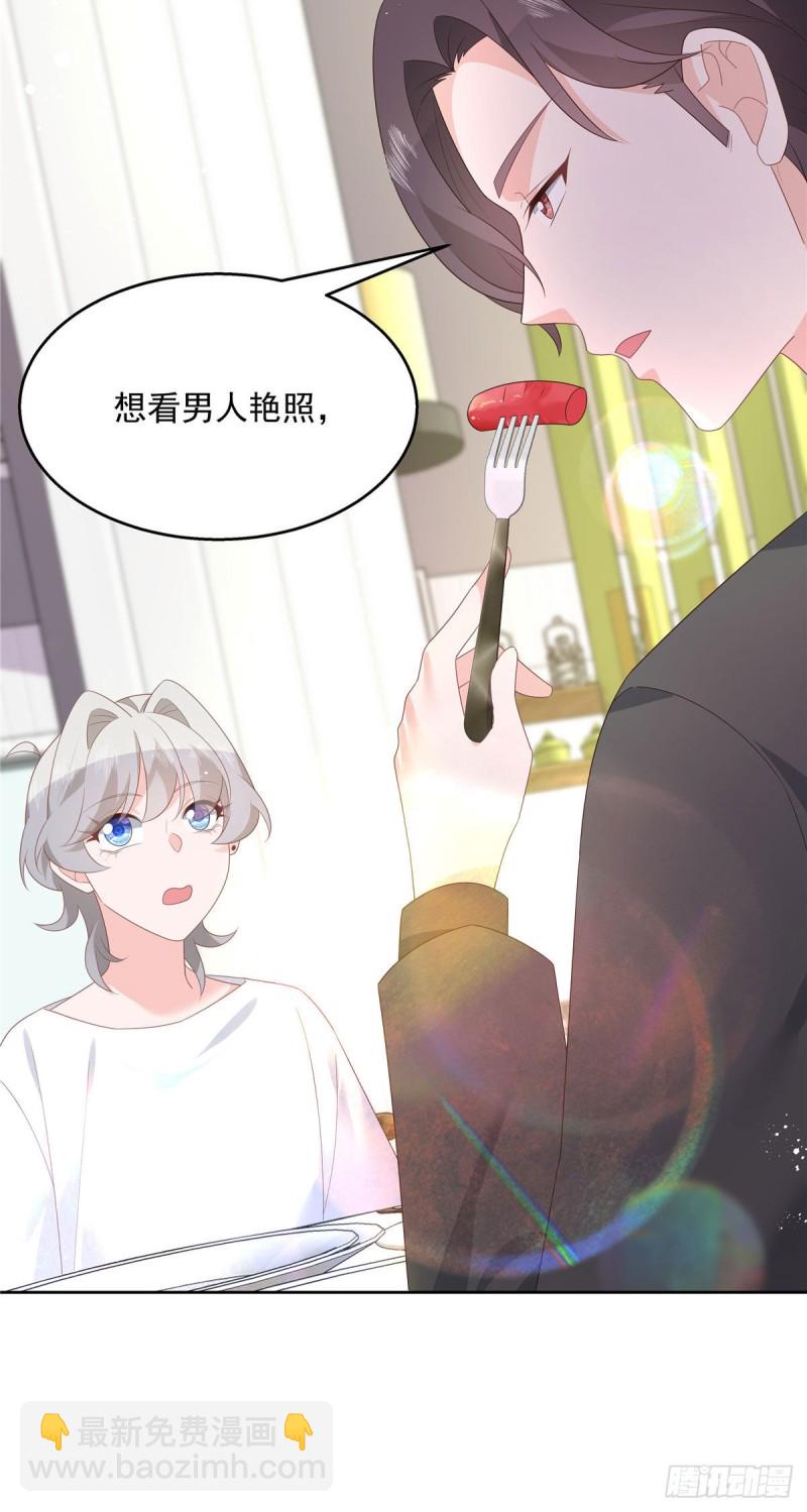 🍸国民校草是女生 第160话 男的也行 第17页