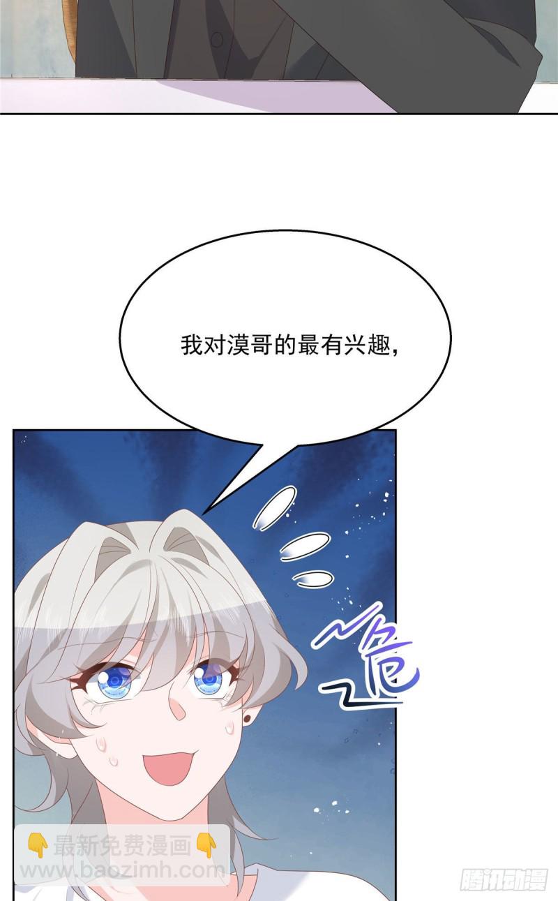 🍸国民校草是女生 第160话 男的也行 第19页