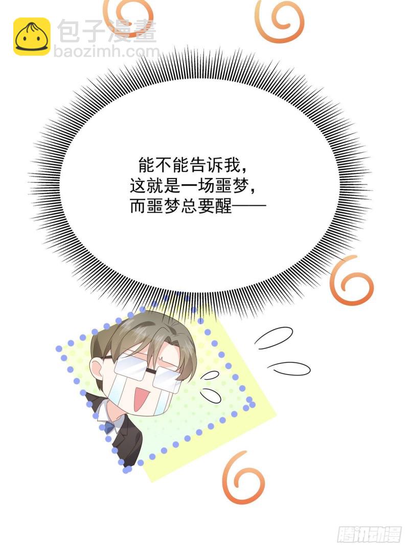 🍸国民校草是女生 第160话 男的也行 第28页