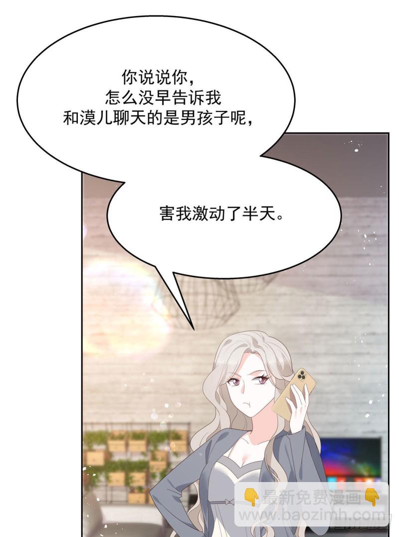 🍸国民校草是女生 第160话 男的也行 第41页