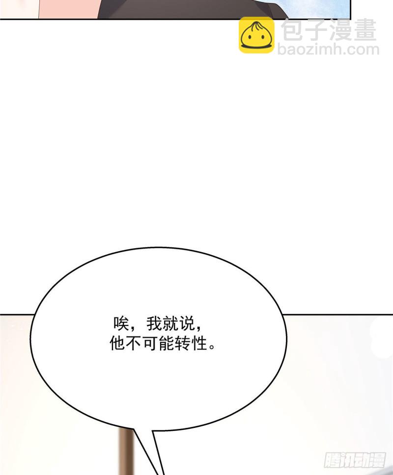 🍸国民校草是女生 第160话 男的也行 第43页