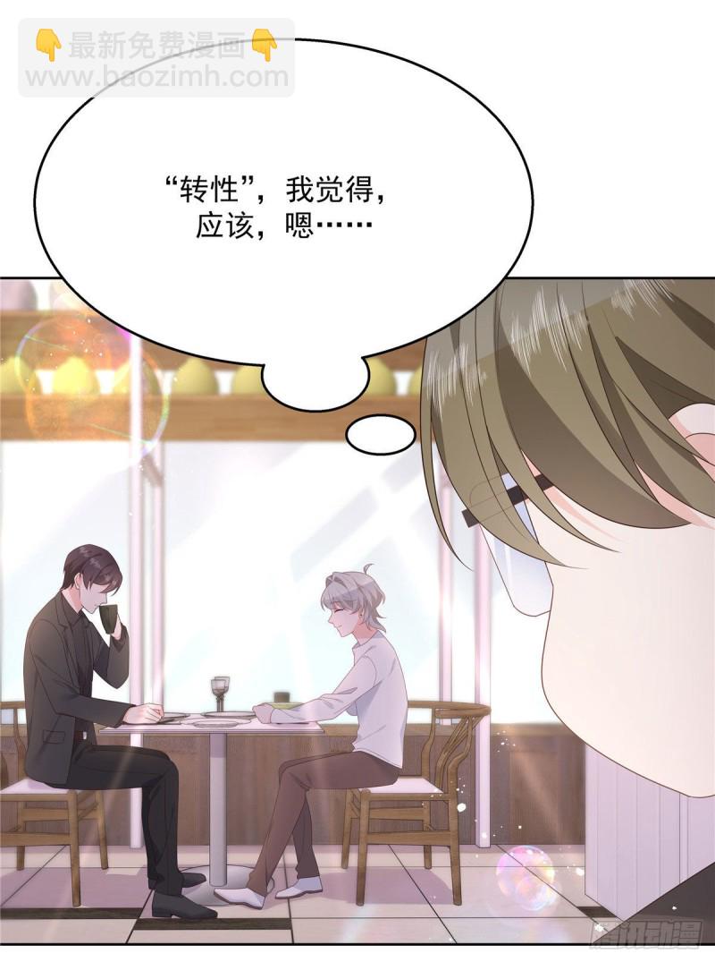 🍸国民校草是女生 第160话 男的也行 第46页