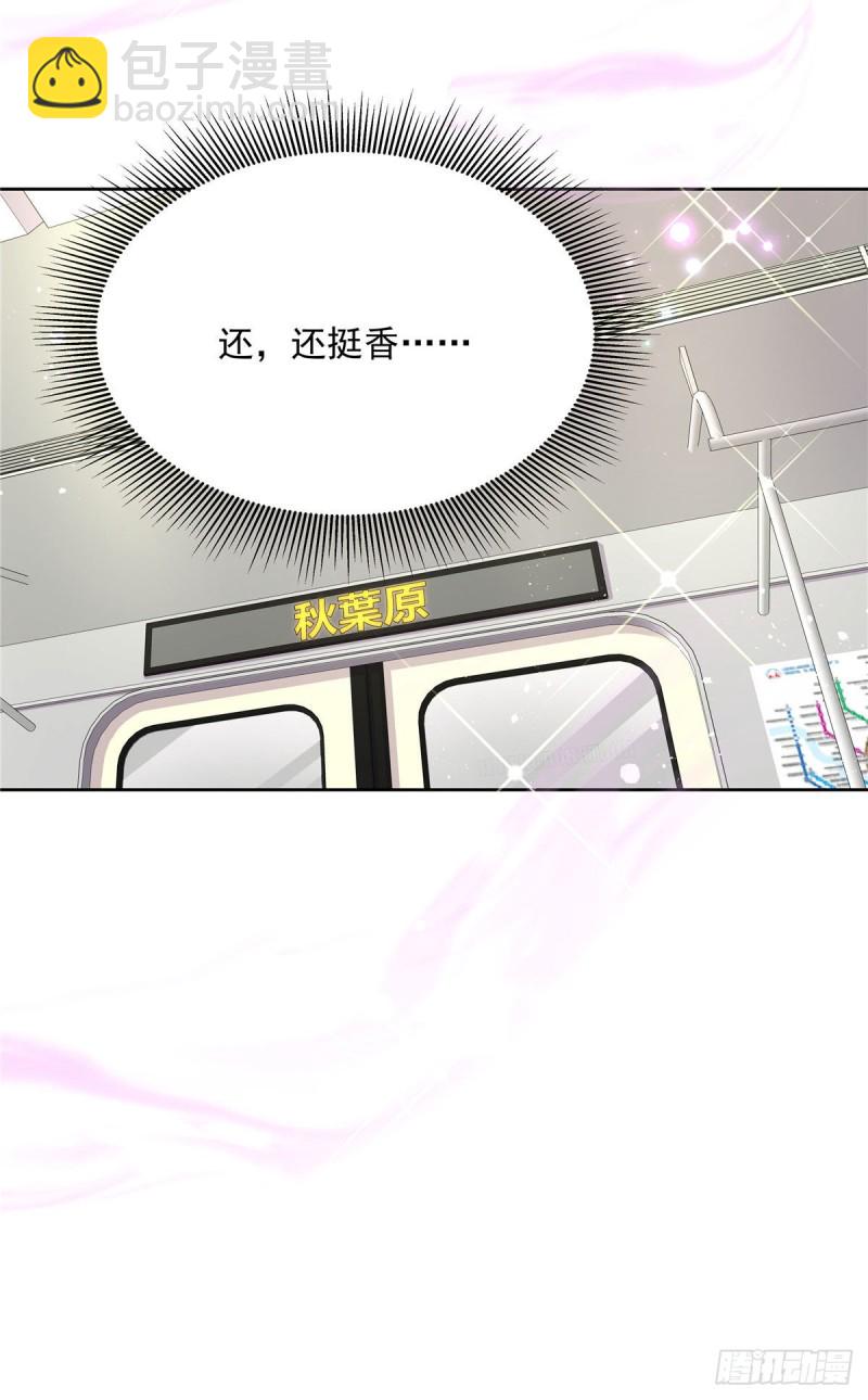 🍸国民校草是女生 第164话 我就蹭蹭 第11页