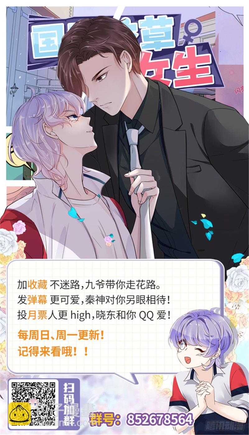 🍸国民校草是女生 第164话 我就蹭蹭 第44页