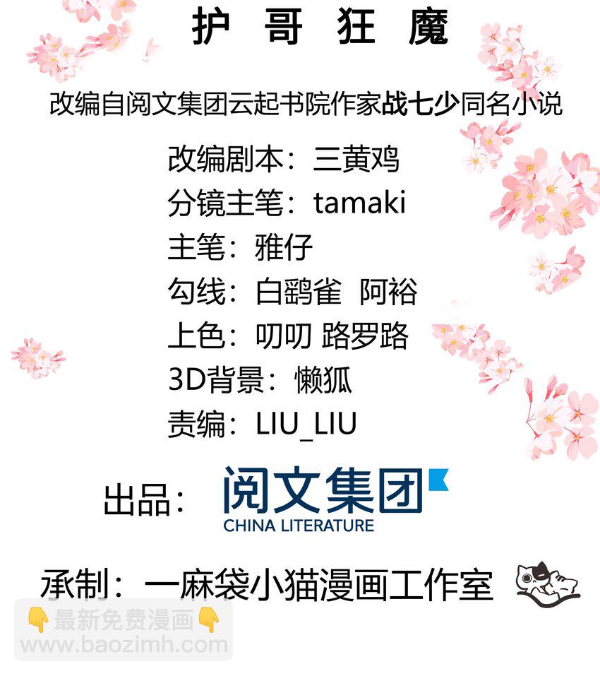 🍸国民校草是女生 第168话 护哥狂魔 第2页