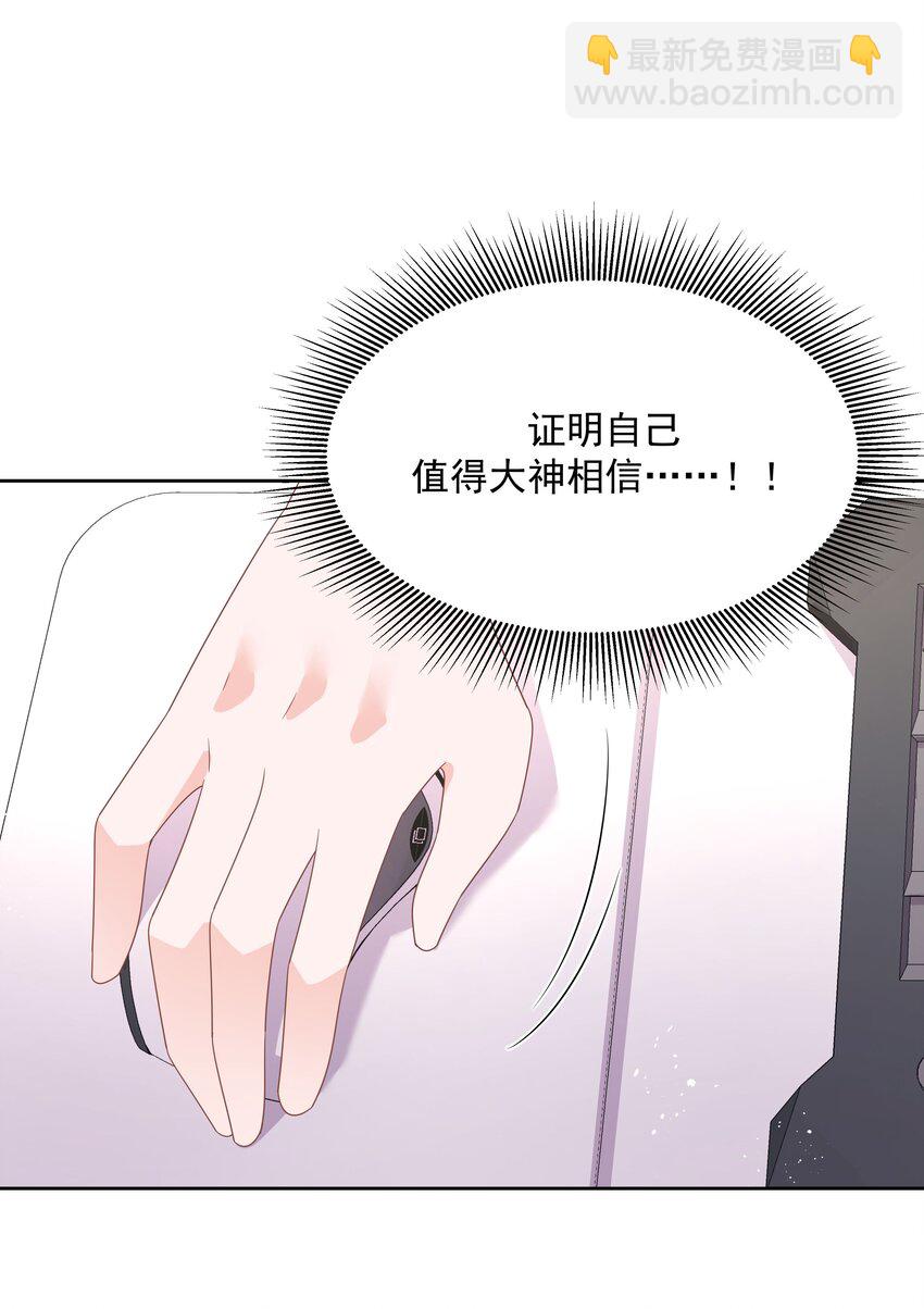 🍸国民校草是女生 第168话 护哥狂魔 第26页