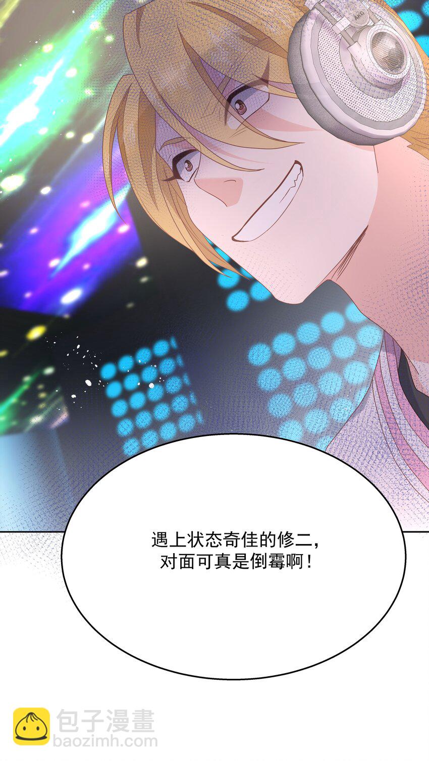 🍸国民校草是女生 第168话 护哥狂魔 第45页