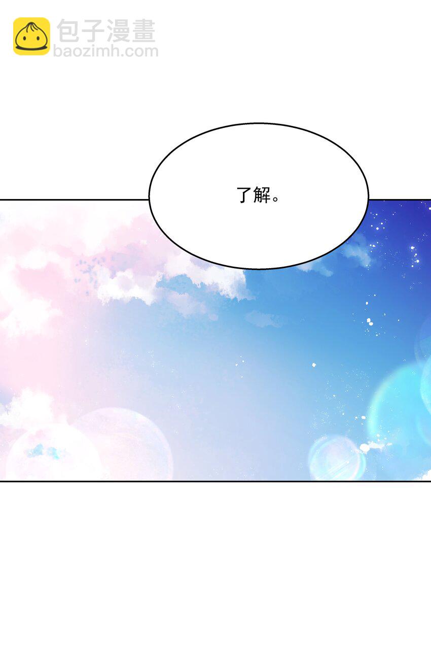 🍸国民校草是女生 第168话 护哥狂魔 第50页