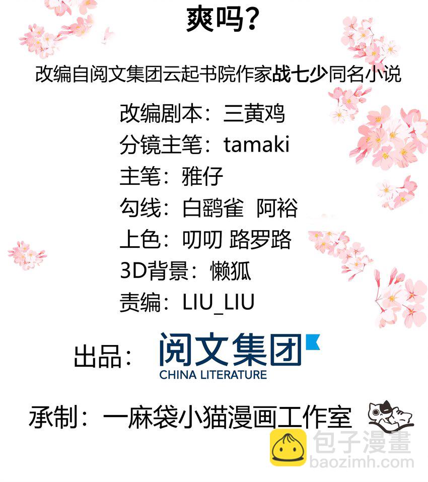 🍸国民校草是女生 第170话 爽吗？ 第2页