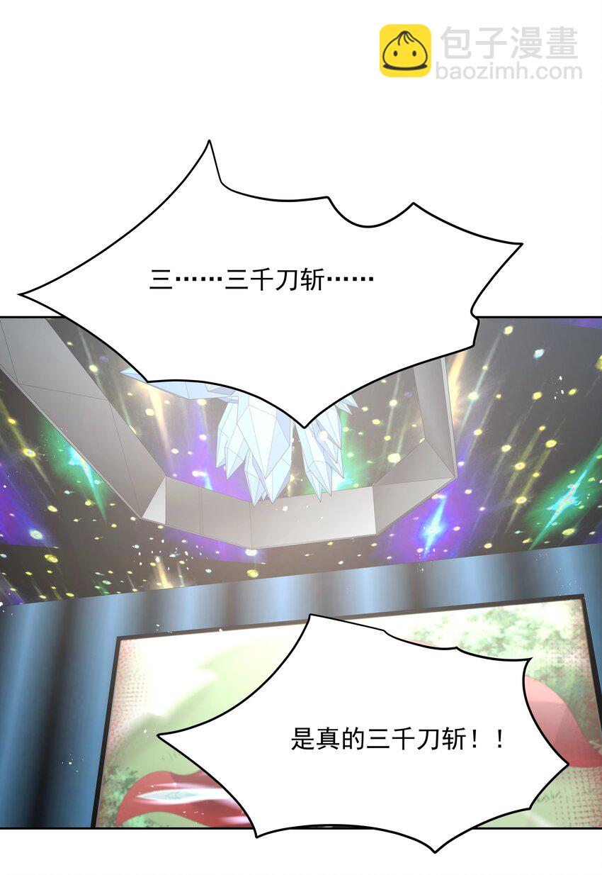 🍸国民校草是女生 第170话 爽吗？ 第33页